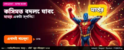 বিশাল বোনাস এবং পুরস্কার জিতুন banner