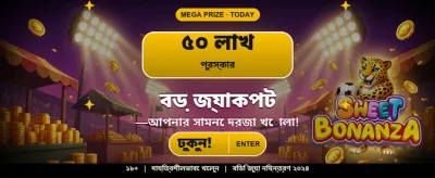 সেরা গেমিং অভিজ্ঞতার জন্য খেলুন banner